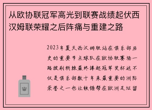 从欧协联冠军高光到联赛战绩起伏西汉姆联荣耀之后阵痛与重建之路 从欧协联冠军高光到联赛战绩起伏西汉姆联荣耀之后阵痛与重建之路