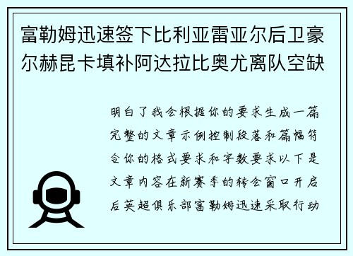 富勒姆迅速签下比利亚雷亚尔后卫豪尔赫昆卡填补阿达拉比奥尤离队空缺