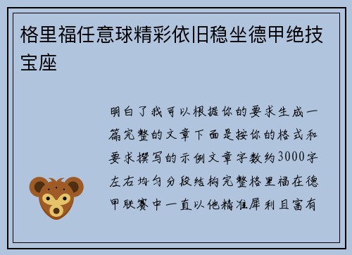 格里福任意球精彩依旧稳坐德甲绝技宝座