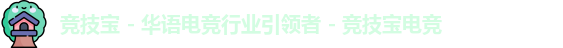竞技宝